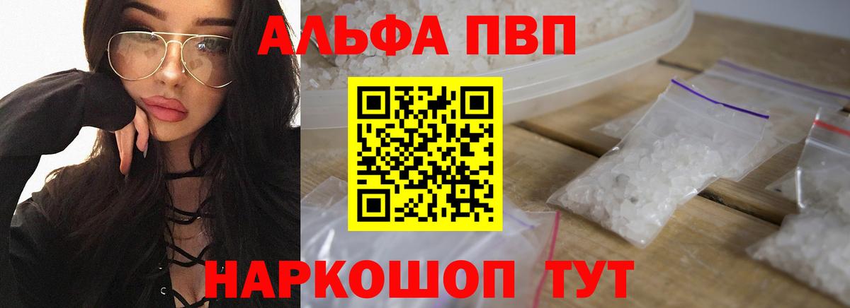 Alfa_PVP  Вход с VPN  Альфа ПВП Соль  Щёлково  А ПВП Crystall 