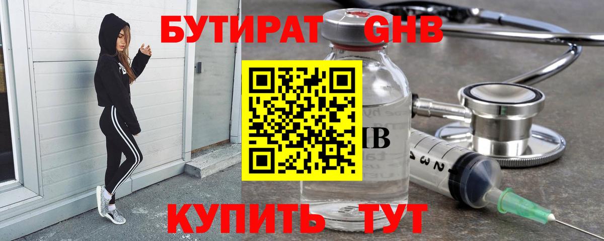 Щёлково  Бутират  Вход с VPN  Бутират 99% 