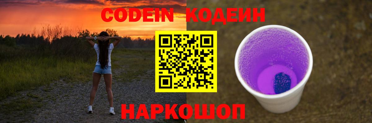 Кодеиновый сироп Lean Purple Drank Щёлково