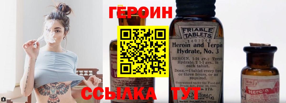 ГЕРОИН Heroin Щёлково