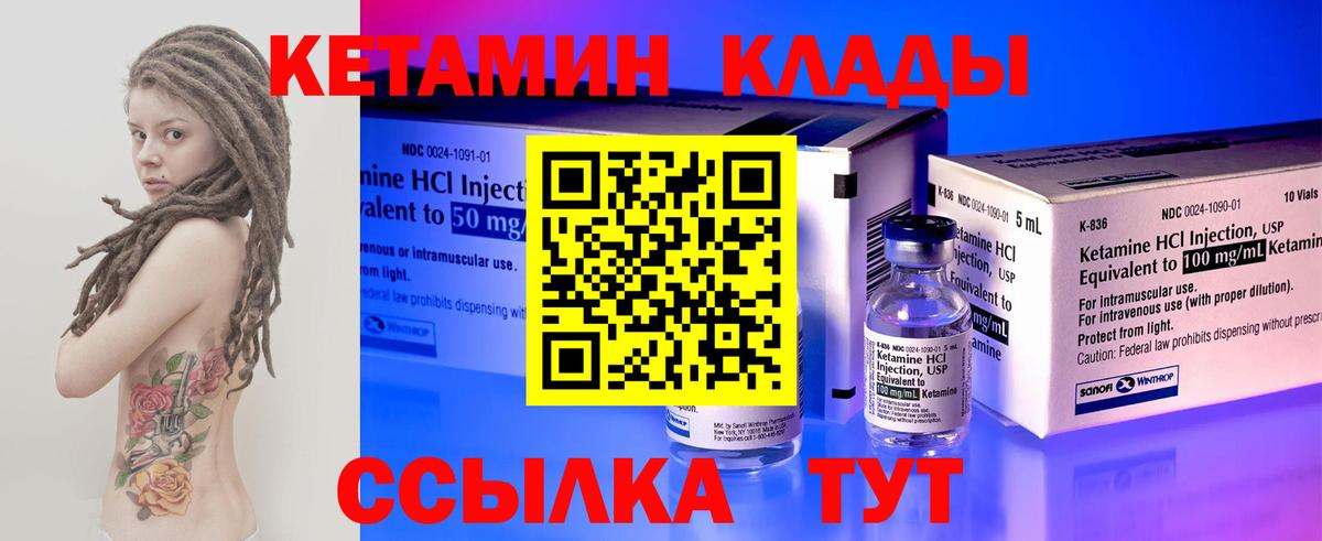 КЕТАМИН ketamine Щёлково