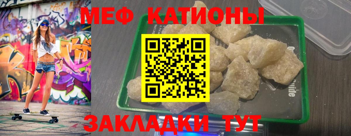 МЕФ кристаллы Щёлково