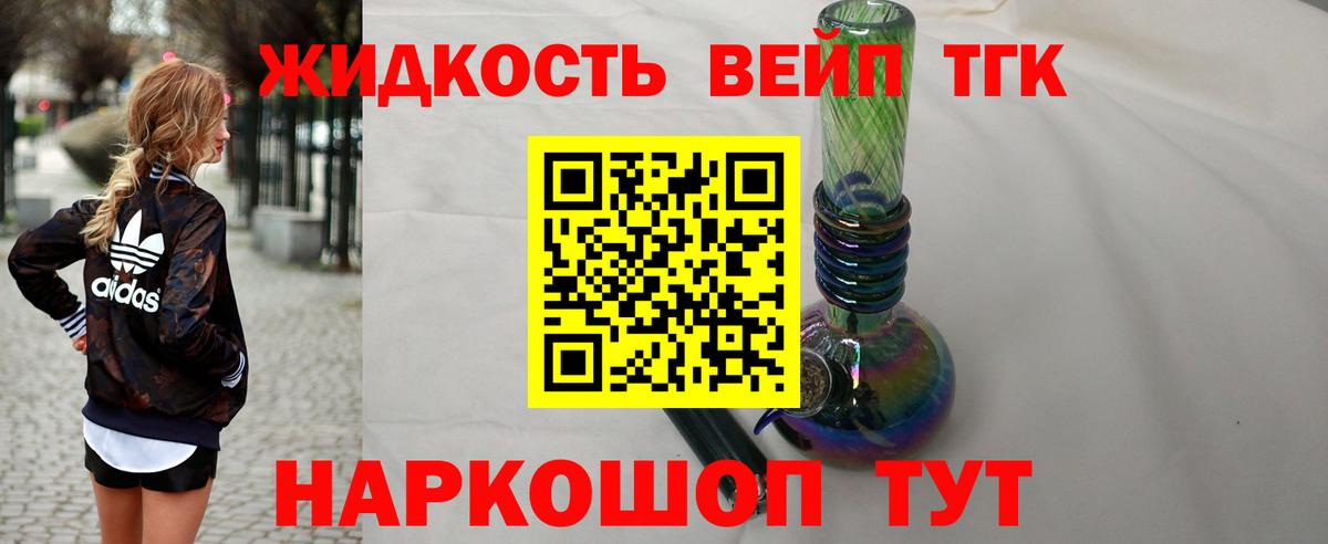 ТГК гашишное масло Щёлково